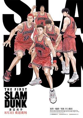 91麻豆《灌篮高手 The First Slam Dunk》免费在线观看