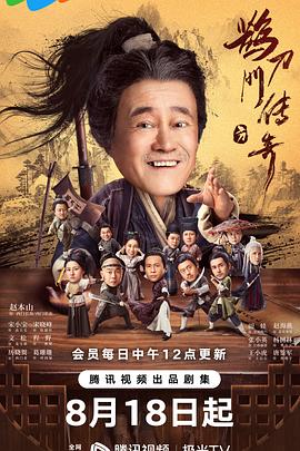91麻豆映画传媒《鹊刀门传奇》免费在线观看
