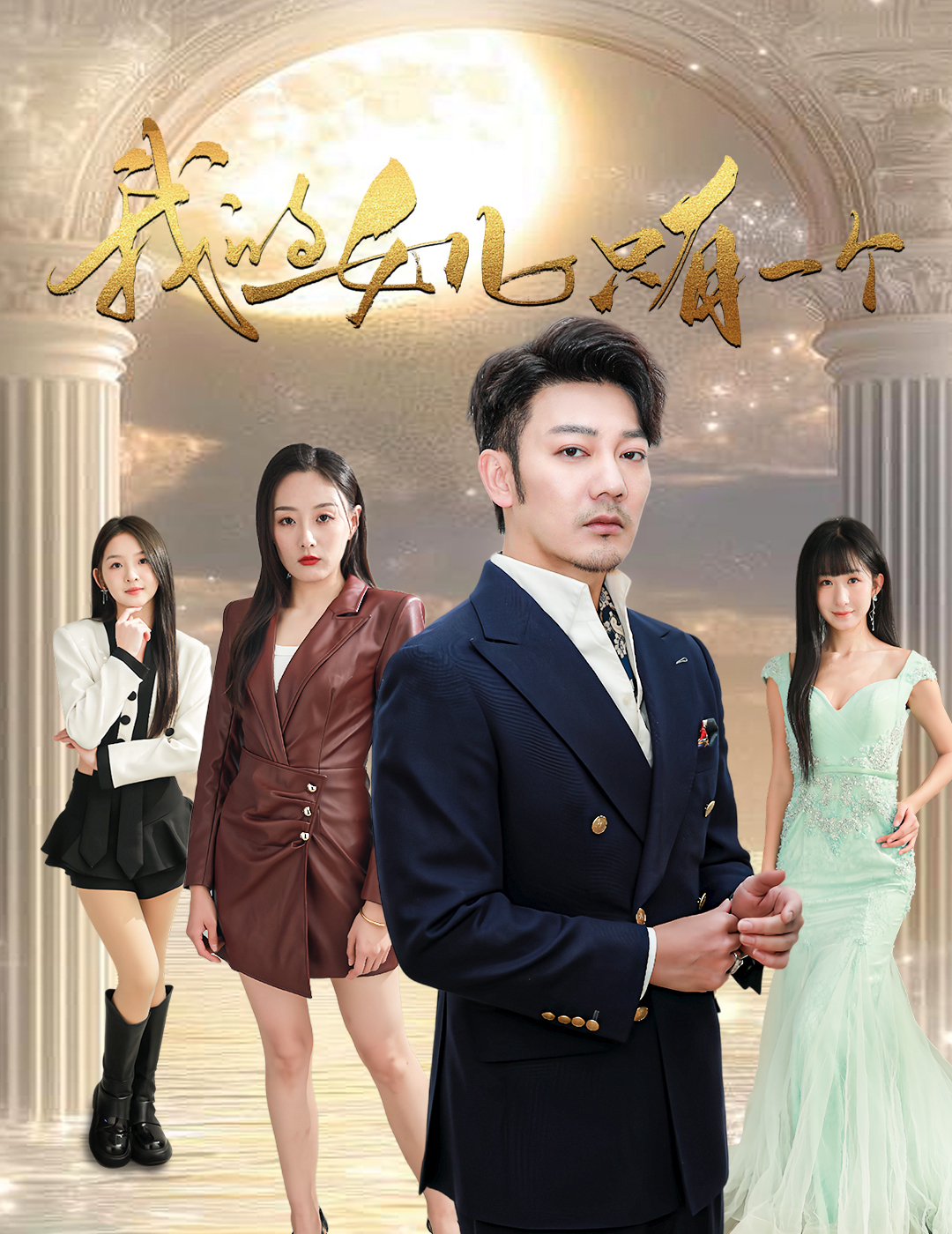 91麻豆映画《我的女儿只有一个》免费在线观看