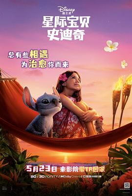 91麻豆《星际宝贝史迪奇 Lilo & Stitch》免费在线观看