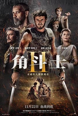 91麻豆映画《角斗士2 Gladiator II》免费在线观看