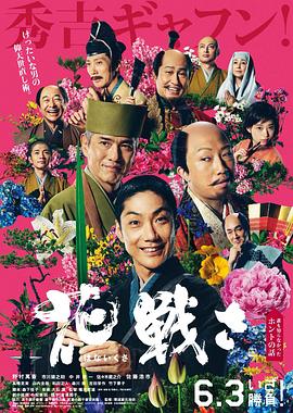 91麻豆映画《乱世花道》免费在线观看