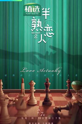 91麻豆映画《半熟恋人第二季》免费在线观看