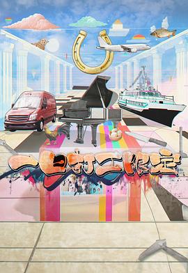 91麻豆《一日打工限定》免费在线观看