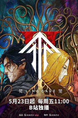 91麻豆映画《灵笼第二季》免费在线观看