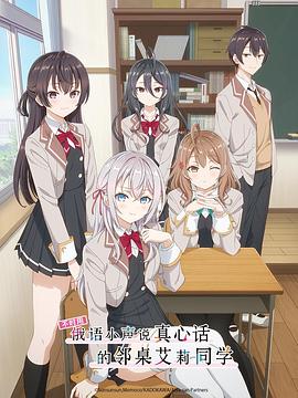 91麻豆映画传媒《不时用俄语小声说真心话的邻桌艾莉同学 時々ボソッとロシア語でデレる隣のアーリャさん》免费在线观看