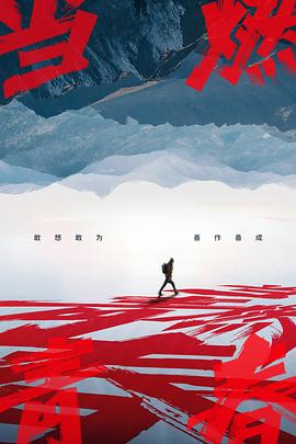 91麻豆映画传媒《当燃青春》免费在线观看