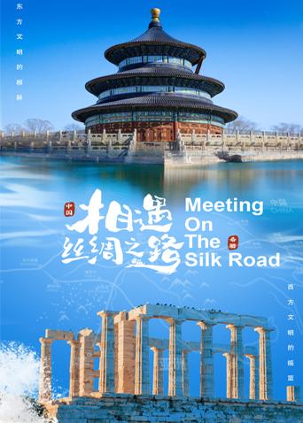 91麻豆映画《相遇丝绸之路》免费在线观看