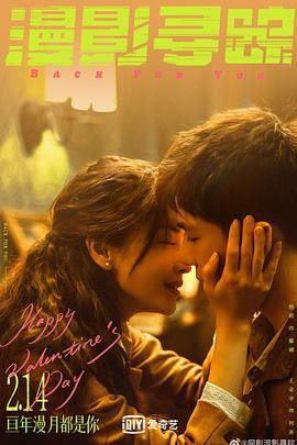 91麻豆映画《漫影寻踪》免费在线观看