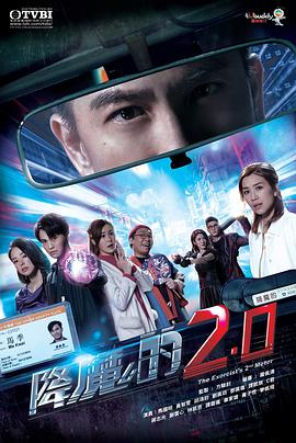 91麻豆《降魔的2.0国语》免费在线观看