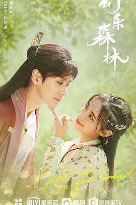 91麻豆映画传媒《幻乐森林》免费在线观看