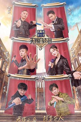 91麻豆映画《天赐的声音第三季》免费在线观看