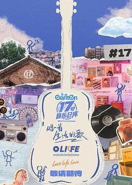 91麻豆《17号音乐仓库第三季》免费在线观看