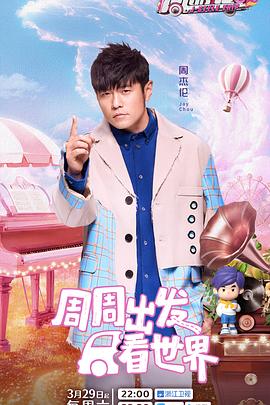 91麻豆映画《周游记第三季》免费在线观看