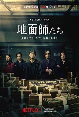 91麻豆映画传媒《地面师》免费在线观看