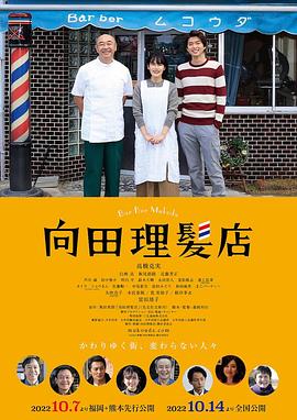 91麻豆映画传媒《向田理髪店》免费在线观看