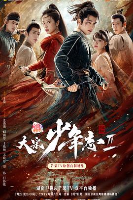 91麻豆映画传媒《大宋少年志2》免费在线观看