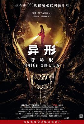 91麻豆映画《异形：夺命舰 Alien: Romulus》免费在线观看
