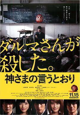 91麻豆映画《要听神明的话 神さまの言うとおり》免费在线观看