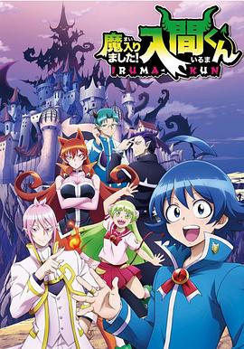 91麻豆《入间同学入魔了》免费在线观看