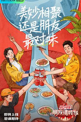 91麻豆映画传媒《朋友请吃饭》免费在线观看