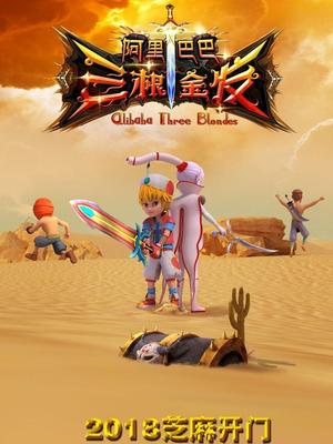 91麻豆映画传媒《阿里巴巴三根金发》免费在线观看