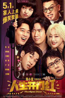91麻豆映画传媒《人生开门红》免费在线观看