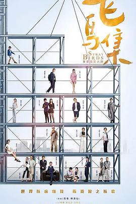 91麻豆映画传媒《飞鸟集》免费在线观看