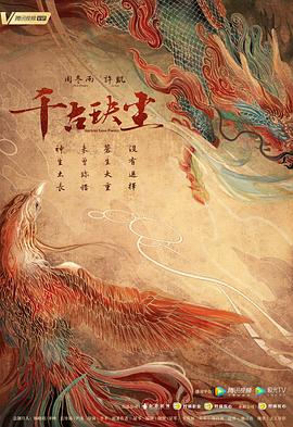 91麻豆《千古玦尘》免费在线观看