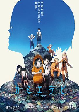 91麻豆映画《神选 第二季 カミエラビ シーズン2完結編》免费在线观看