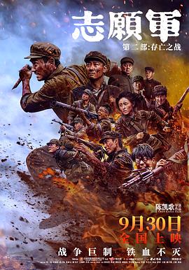91麻豆映画传媒《志愿军：存亡之战》免费在线观看