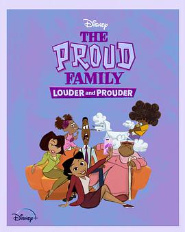 91麻豆《骄傲的家庭：更大声更骄傲 第一季 The Proud Family: Louder and Prouder Season 1》免费在线观看