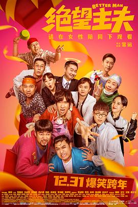 91麻豆映画《绝望主夫》免费在线观看