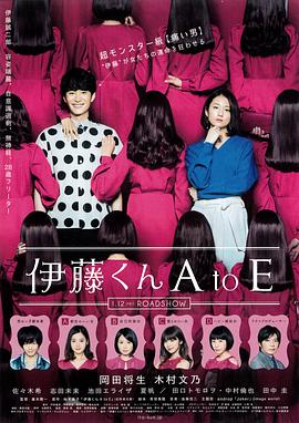 91麻豆映画《伊藤君A到E》免费在线观看