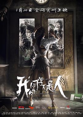 91麻豆映画《我的同学不是人》免费在线观看