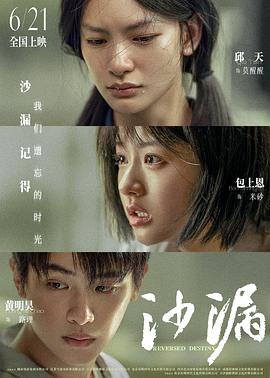 91麻豆映画传媒《沙漏》免费在线观看