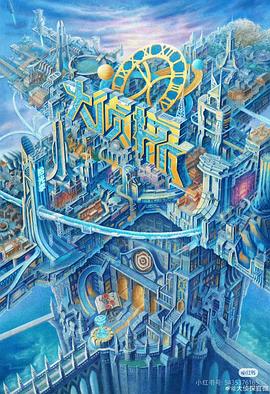 91麻豆映画传媒《大侦探·拾光季》免费在线观看