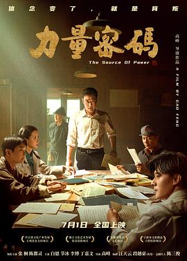 91麻豆映画《力量密码》免费在线观看