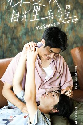 91麻豆《你是我目光里的星》免费在线观看