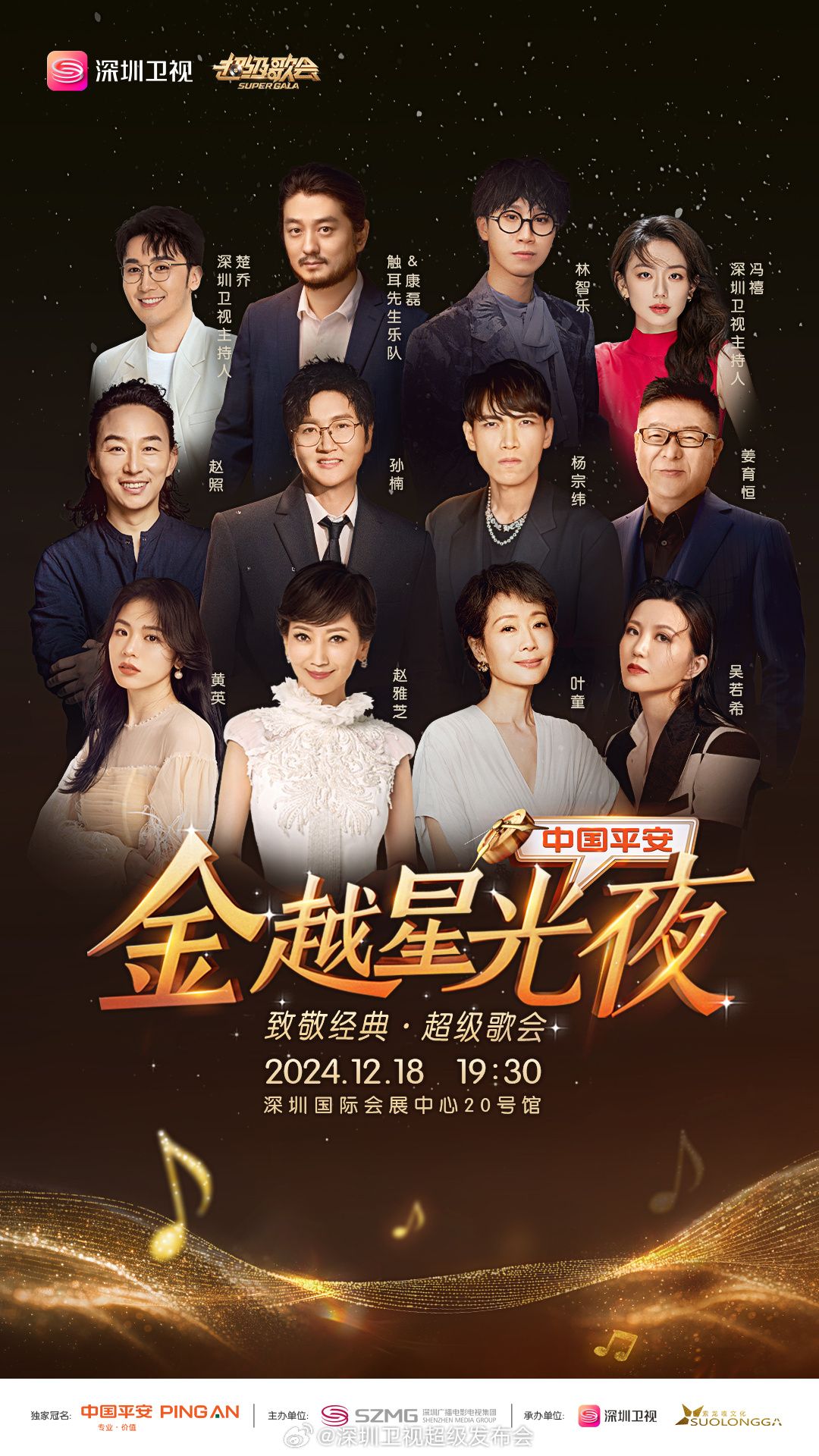 91麻豆《深圳卫视超级歌会》免费在线观看