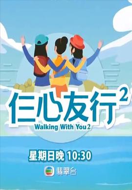 91麻豆映画传媒《仨心友行2》免费在线观看