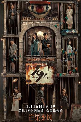 91麻豆映画《19层》免费在线观看