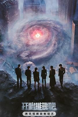 91麻豆映画传媒《开始推理吧 第三季》免费在线观看