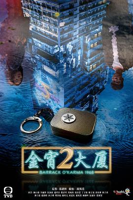 91麻豆映画《金宵大厦2 金宵大廈2》免费在线观看