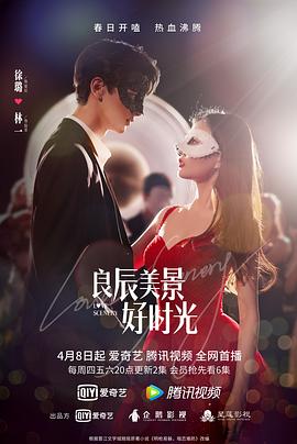 91麻豆映画传媒《良辰美景好时光》免费在线观看