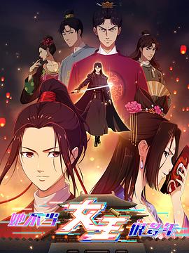 91麻豆映画传媒《她不当女主很多年》免费在线观看