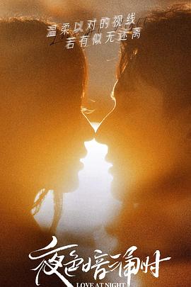 91麻豆《夜色暗涌时》免费在线观看