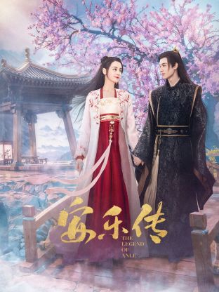 91麻豆映画传媒《安乐传》免费在线观看