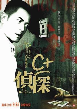 91麻豆《C+侦探粤语》免费在线观看