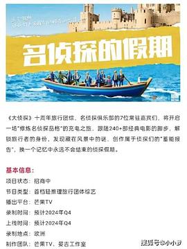 91麻豆映画传媒《名侦探的假期》免费在线观看